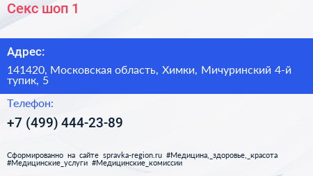 Секс шоп 1 - визитка