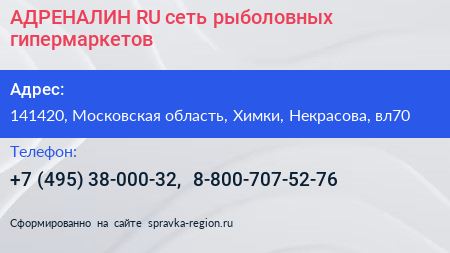 АДРЕНАЛИН RU сеть рыболовных гипермаркетов - визитка