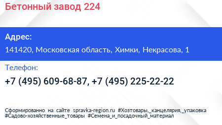 Бетонный завод 224 - визитка