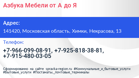 Азбука Мебели от А до Я - визитка