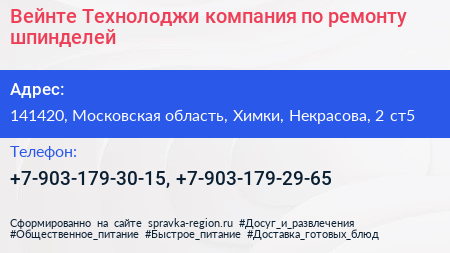 Вейнте Технолоджи компания по ремонту шпинделей - визитка