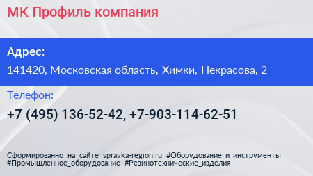 МК Профиль компания - визитка