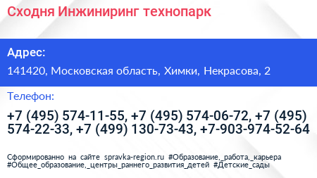 Сходня Инжиниринг технопарк - визитка