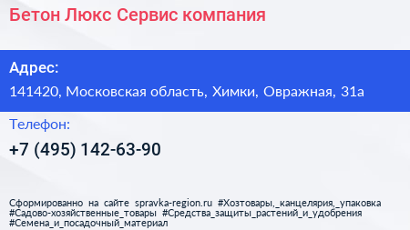 Бетон Люкс Сервис компания - визитка