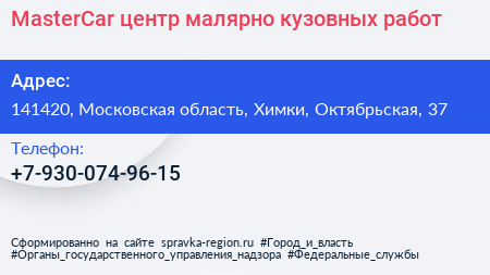 Нажмите, чтобы скачать визитку MasterCar центр малярно кузовных работ - визитка