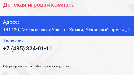 Детская игровая комната - визитка