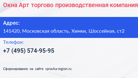 Окна Арт торгово производственная компания - визитка