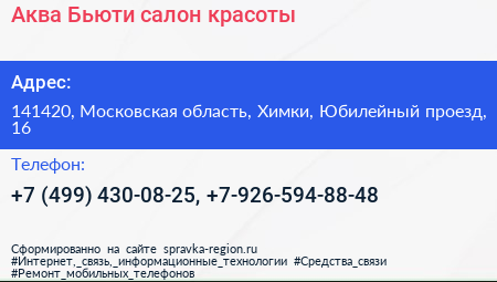 Аква Бьюти салон красоты - визитка