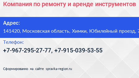Компания по ремонту и аренде инструментов - визитка