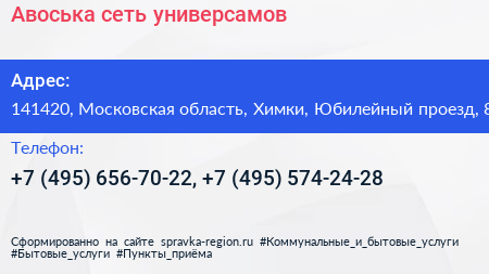 Авоська сеть универсамов - визитка