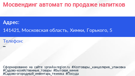 Мосвендинг автомат по продаже напитков - визитка