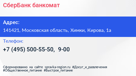 СберБанк банкомат - визитка