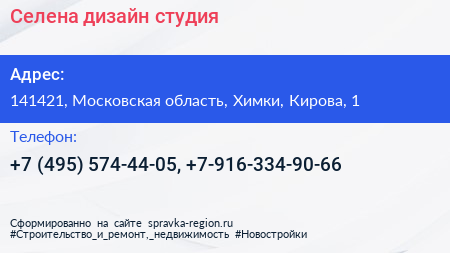 Селена дизайн студия - визитка