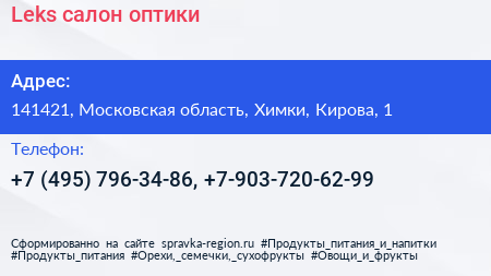 Leks салон оптики - визитка