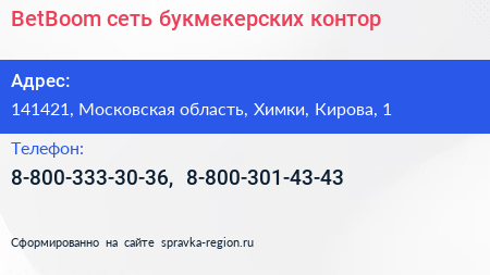 BetBoom сеть букмекерских контор - визитка