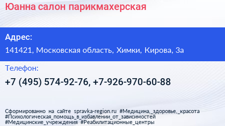 Юанна салон парикмахерская - визитка