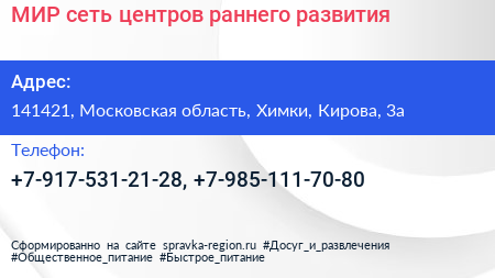 МИР сеть центров раннего развития - визитка