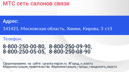 МТС сеть салонов связи - визитка