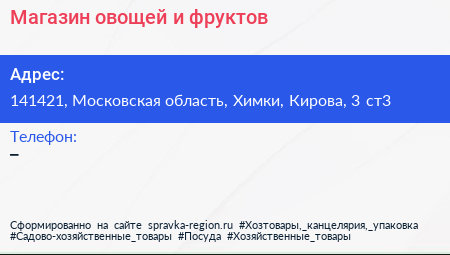 Магазин овощей и фруктов - визитка