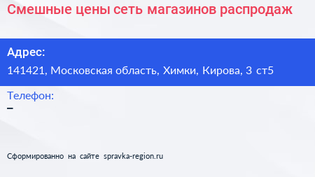 Смешные цены сеть магазинов распродаж - визитка