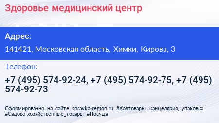 Здоровье медицинский центр - визитка