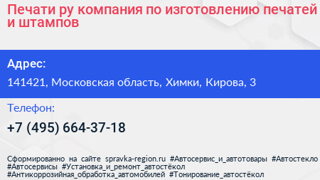 Печати ру компания по изготовлению печатей и штампов - визитка