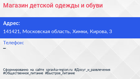 Магазин детской одежды и обуви - визитка