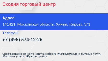 Сходня торговый центр - визитка