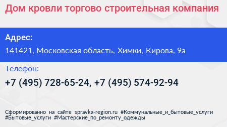 Дом кровли торгово строительная компания - визитка