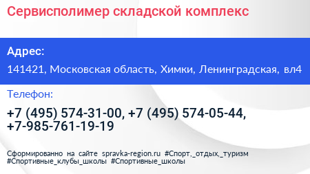 Сервисполимер складской комплекс - визитка