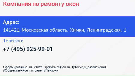 Компания по ремонту окон - визитка
