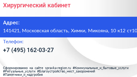 Хирургический кабинет - визитка