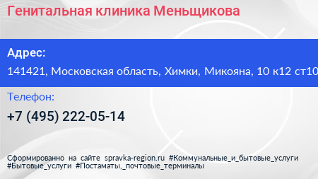 Генитальная клиника Меньщикова - визитка
