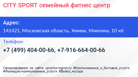 CITY SPORT семейный фитнес центр - визитка