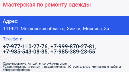 Мастерская по ремонту одежды - визитка