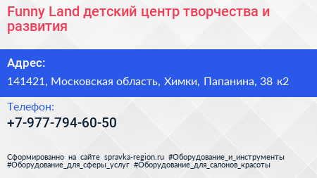 Funny Land детский центр творчества и развития - визитка