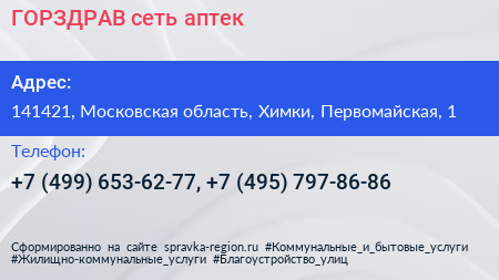 ГОРЗДРАВ сеть аптек - визитка