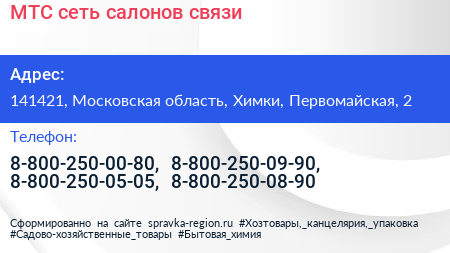 МТС сеть салонов связи - визитка