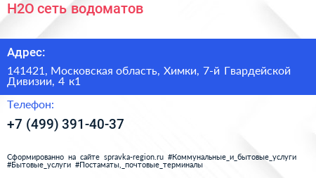 H2O сеть водоматов - визитка