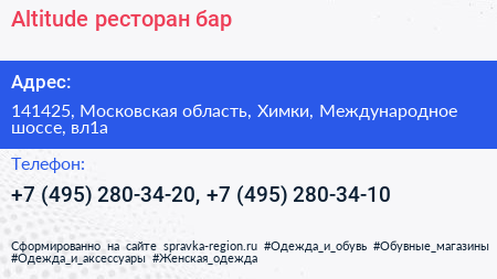 Altitude ресторан бар - визитка