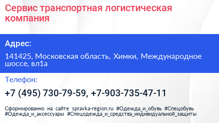 Сервис транспортная логистическая компания - визитка