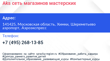 Aks сеть магазинов мастерских - визитка