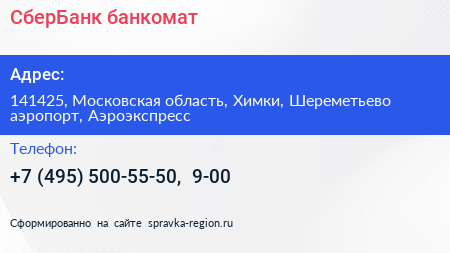 СберБанк банкомат - визитка