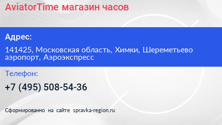 AviatorTime магазин часов - визитка