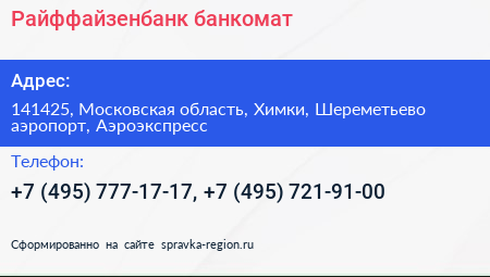 Райффайзенбанк банкомат - визитка