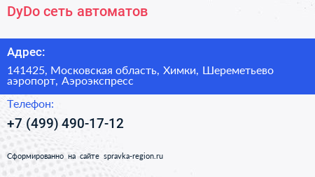 DyDo сеть автоматов - визитка