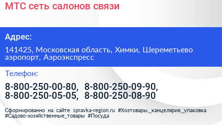 МТС сеть салонов связи - визитка