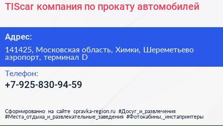 TIScar компания по прокату автомобилей - визитка
