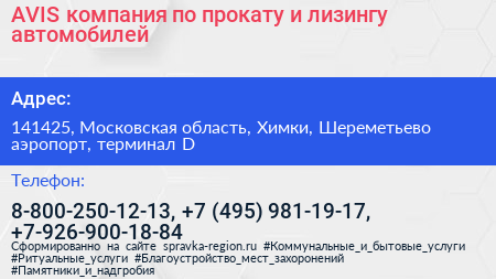 AVIS компания по прокату и лизингу автомобилей - визитка