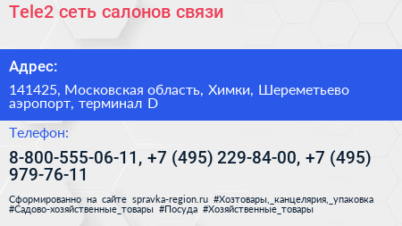 Tele2 сеть салонов связи - визитка